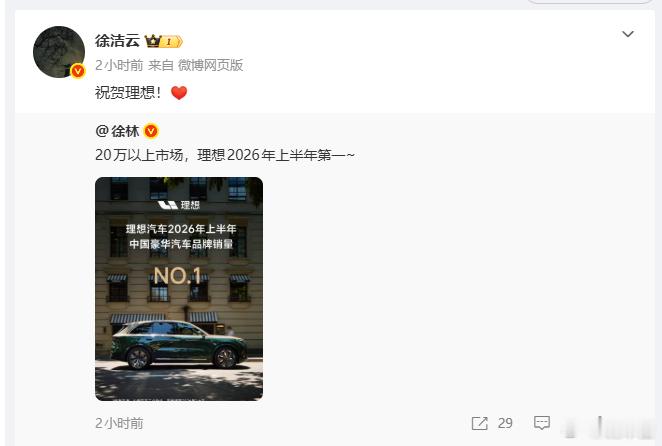 小米徐洁云祝贺理想 