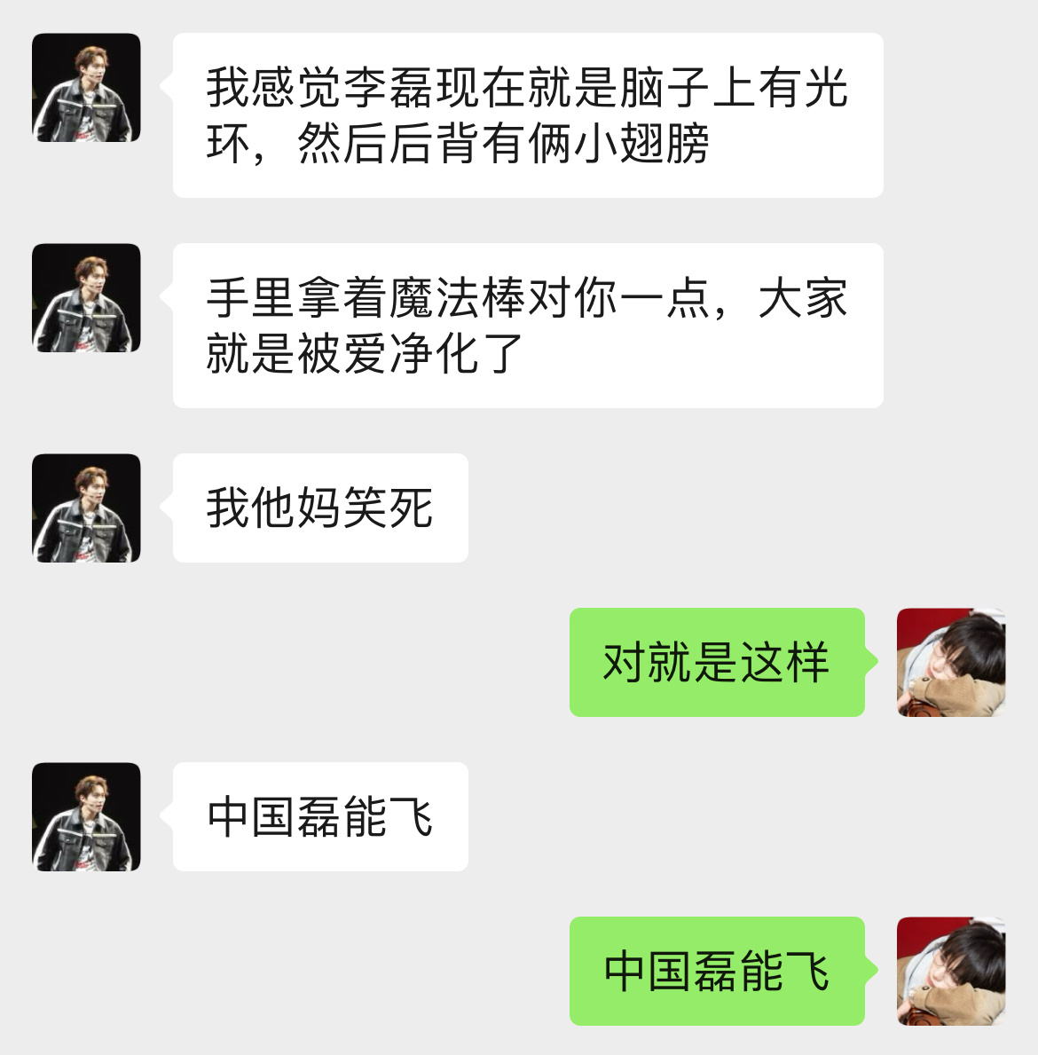 中国磊能飞 ​​​