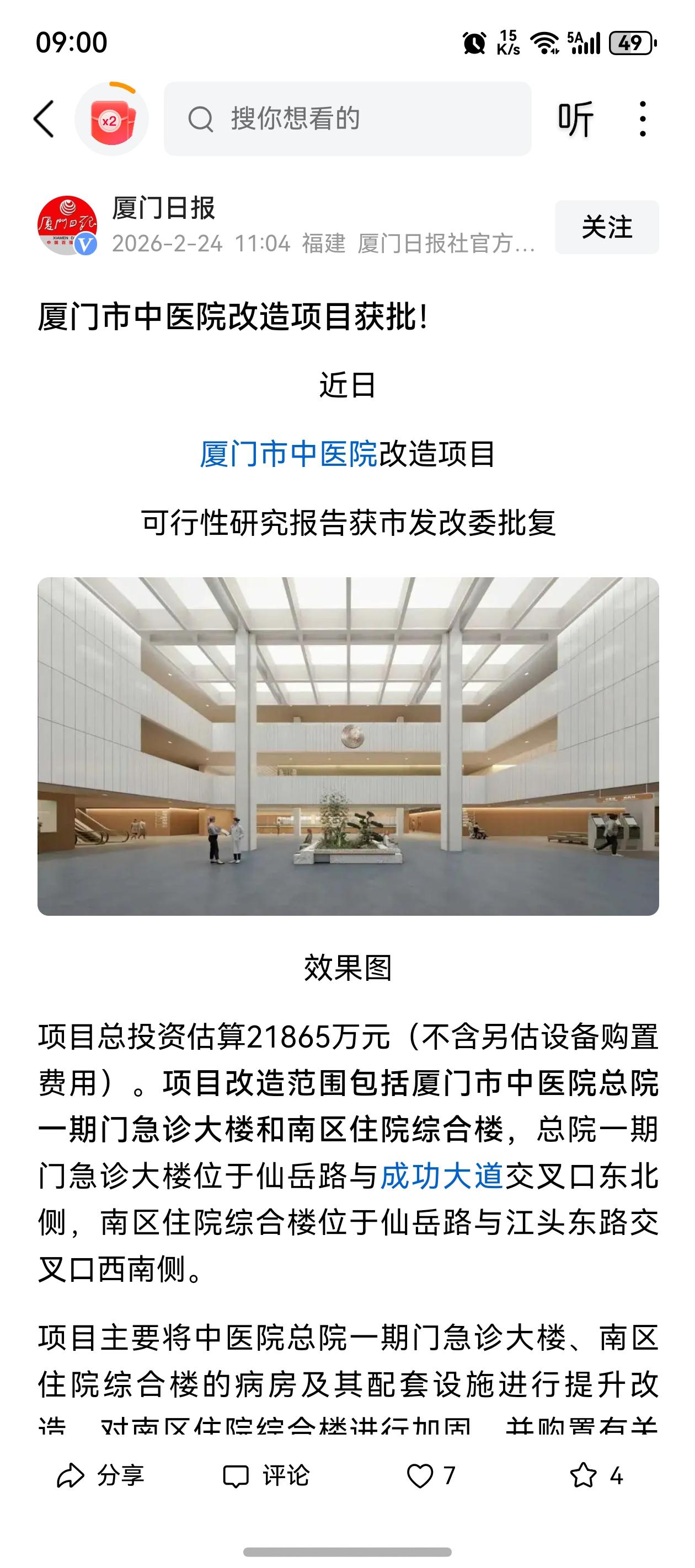 同安区的第三医院，中医院更需要好好改造下。。。。就医环境相当陈旧落后，看起来落伍