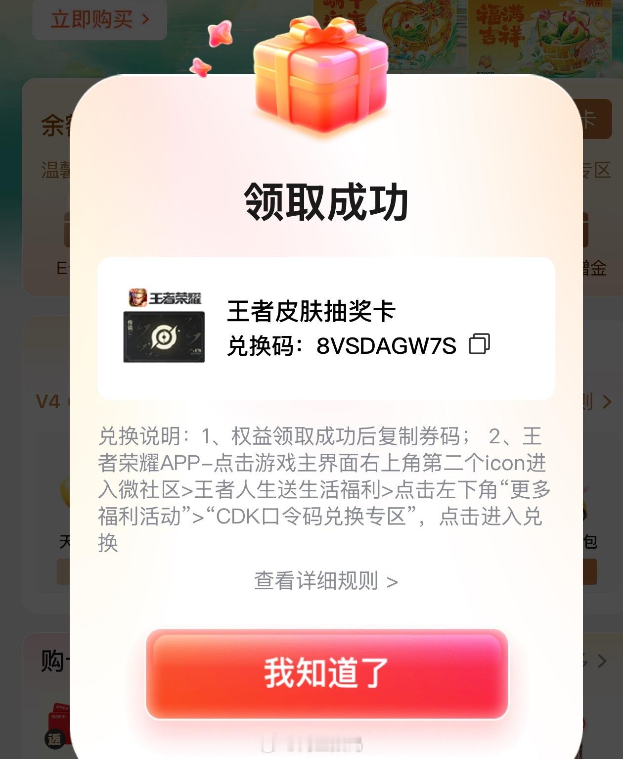 8VSDAGW7S王者荣耀皮肤抽奖卡