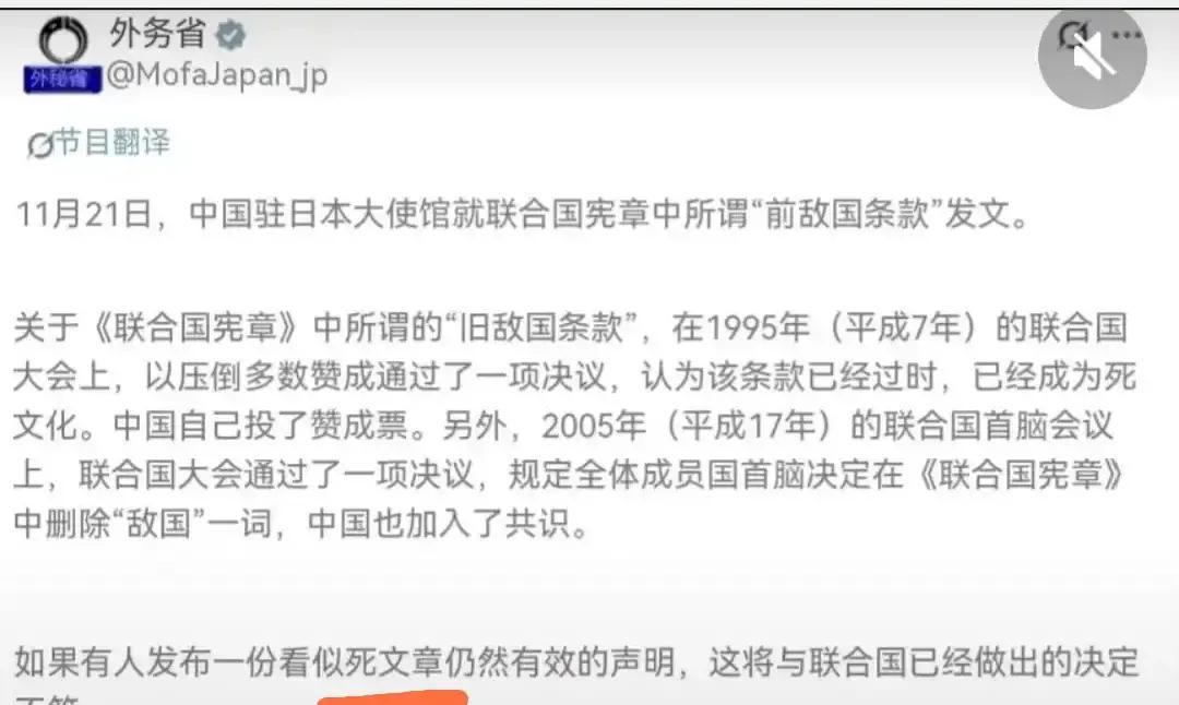 日本外务省发帖称：《联合国宪章》中的“敌国条款”是“死文章”，足见其关于《联合国