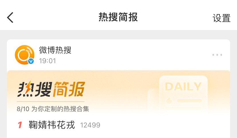 啥意思咋上热搜了 