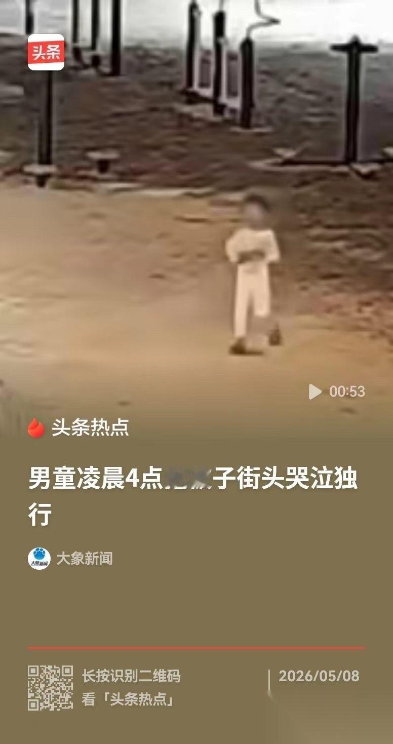 庆幸有人报警！珠海，4点，一个几岁的小孩子，抱着被子在街上边走边哭。得亏那名送餐