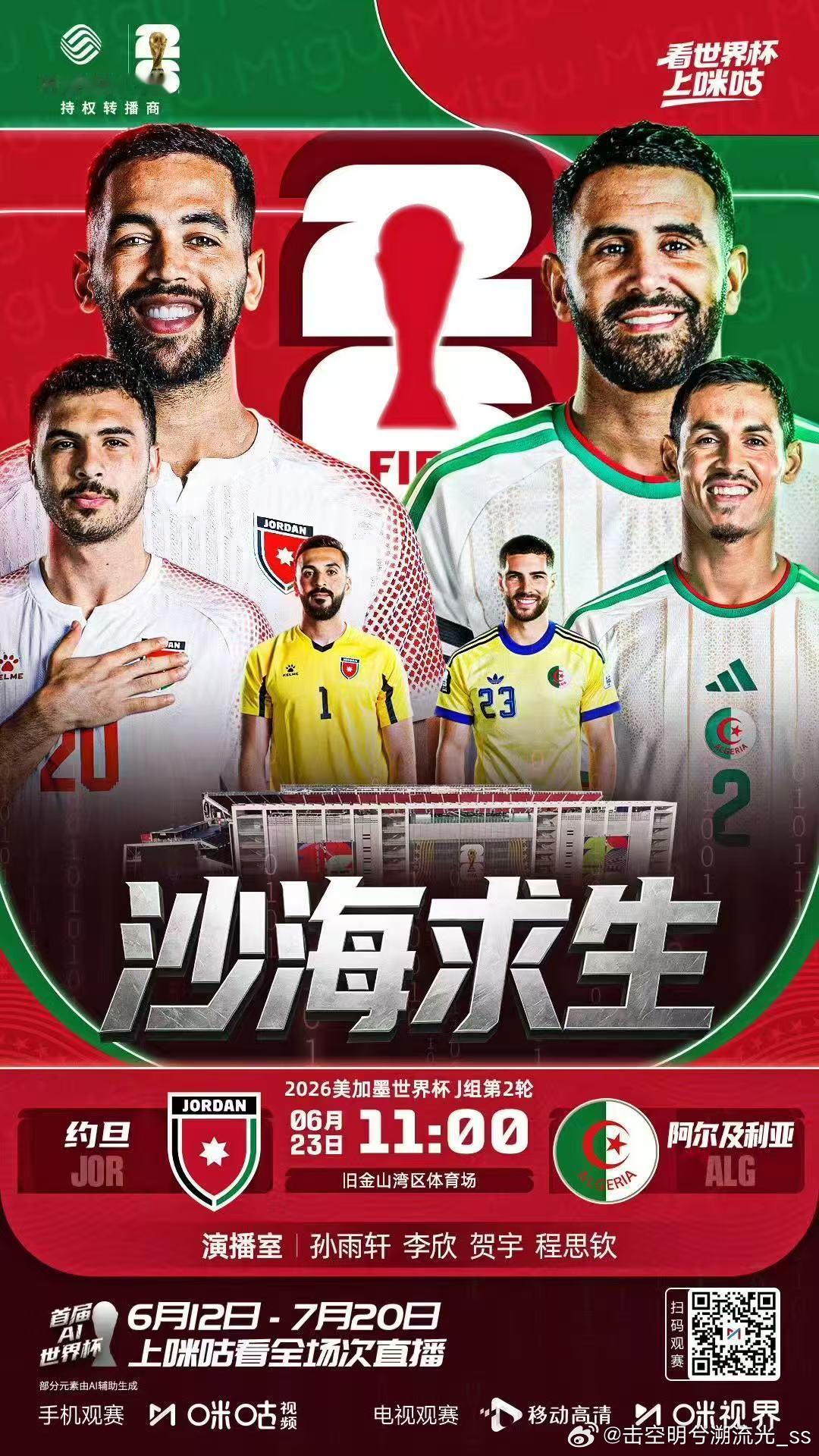 看世界杯上咪咕 2026年世界杯32强席位已有6席确定！墨西哥、美国、德国、阿根