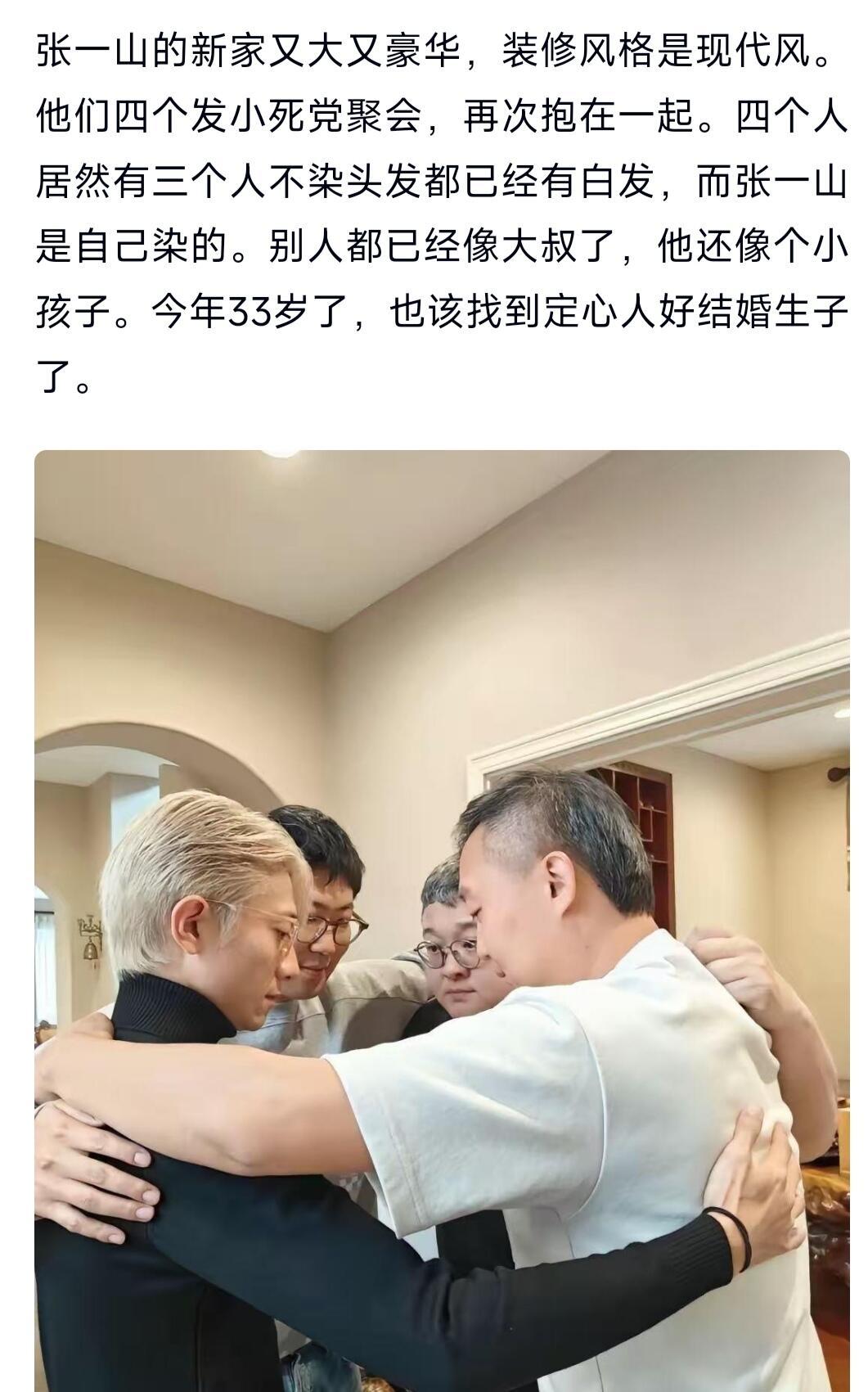 张一山与发小聚会，新家又大又豪！ 