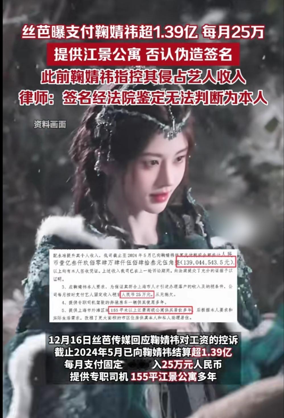 谁能想到，顶流与老东家的合约纠纷能这么劲爆？丝芭晒出1.39亿税前收入、25万月