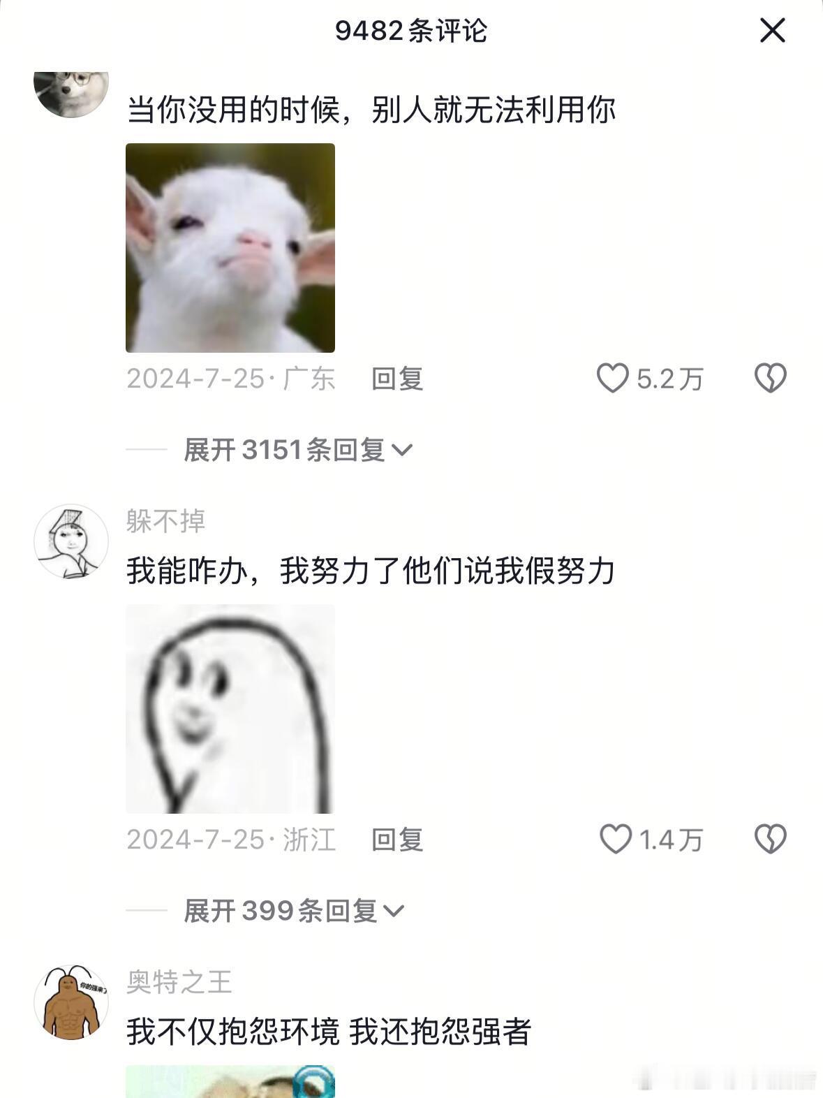 头一回见这么正的负能量，看到大家的精神状态都这么正常，我也就放心了 ​​​