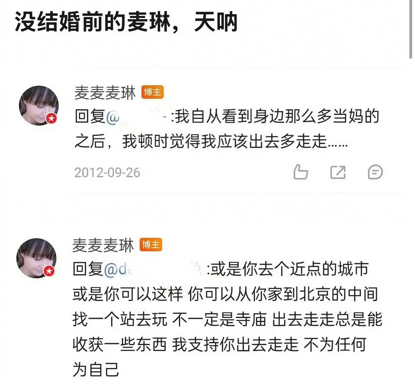 麦琳结婚前VS结婚后  早期麦琳回复网友 麦琳结婚前VS结婚后，这十几年里到底经