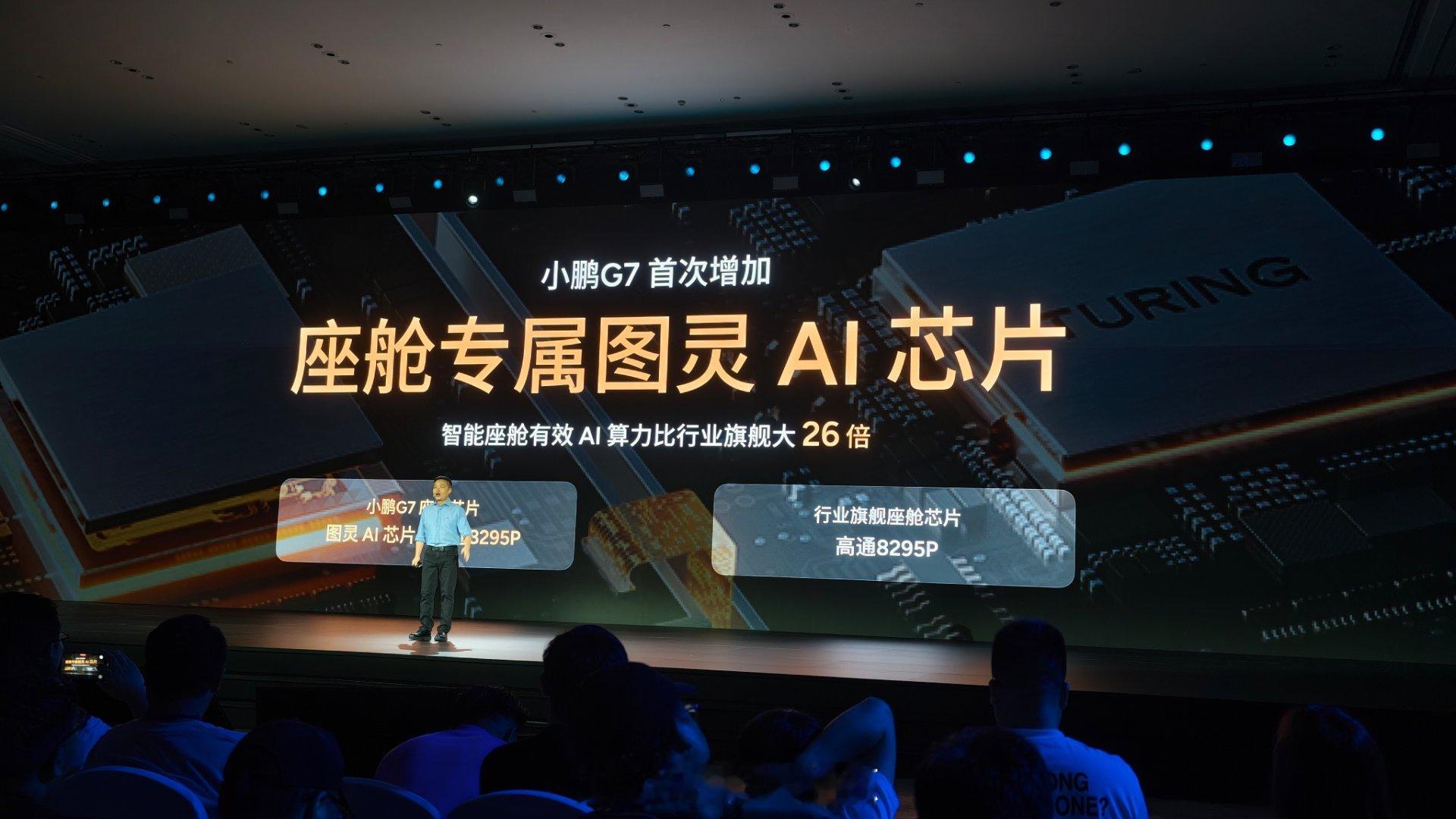 小鹏G7座舱芯片是一颗8295P+一颗图灵AI芯片！算力是行业旗舰的26倍！小鹏
