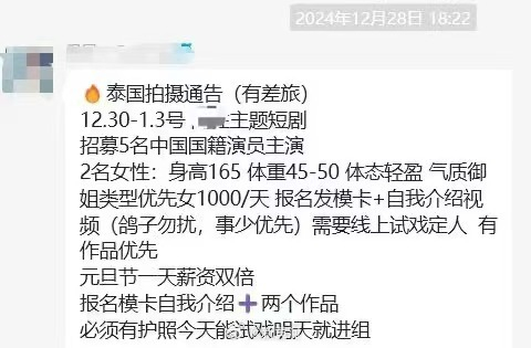【#业内揭露出国拍戏套路#：群内发小通告，专挑行业小白下手】近日，演员王星赴泰国