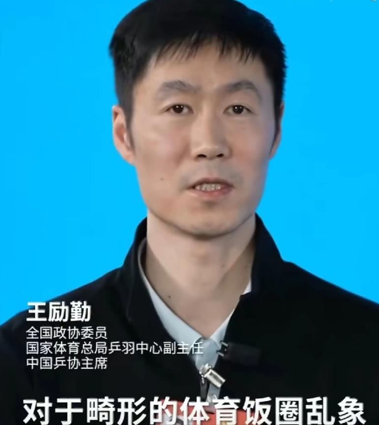 王励勤，严肃痛批！

3月11日，全国政协委员王励勤，突然冲上热搜，原因是访谈中