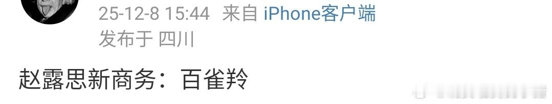 赵露思要来新商务了，百雀羚