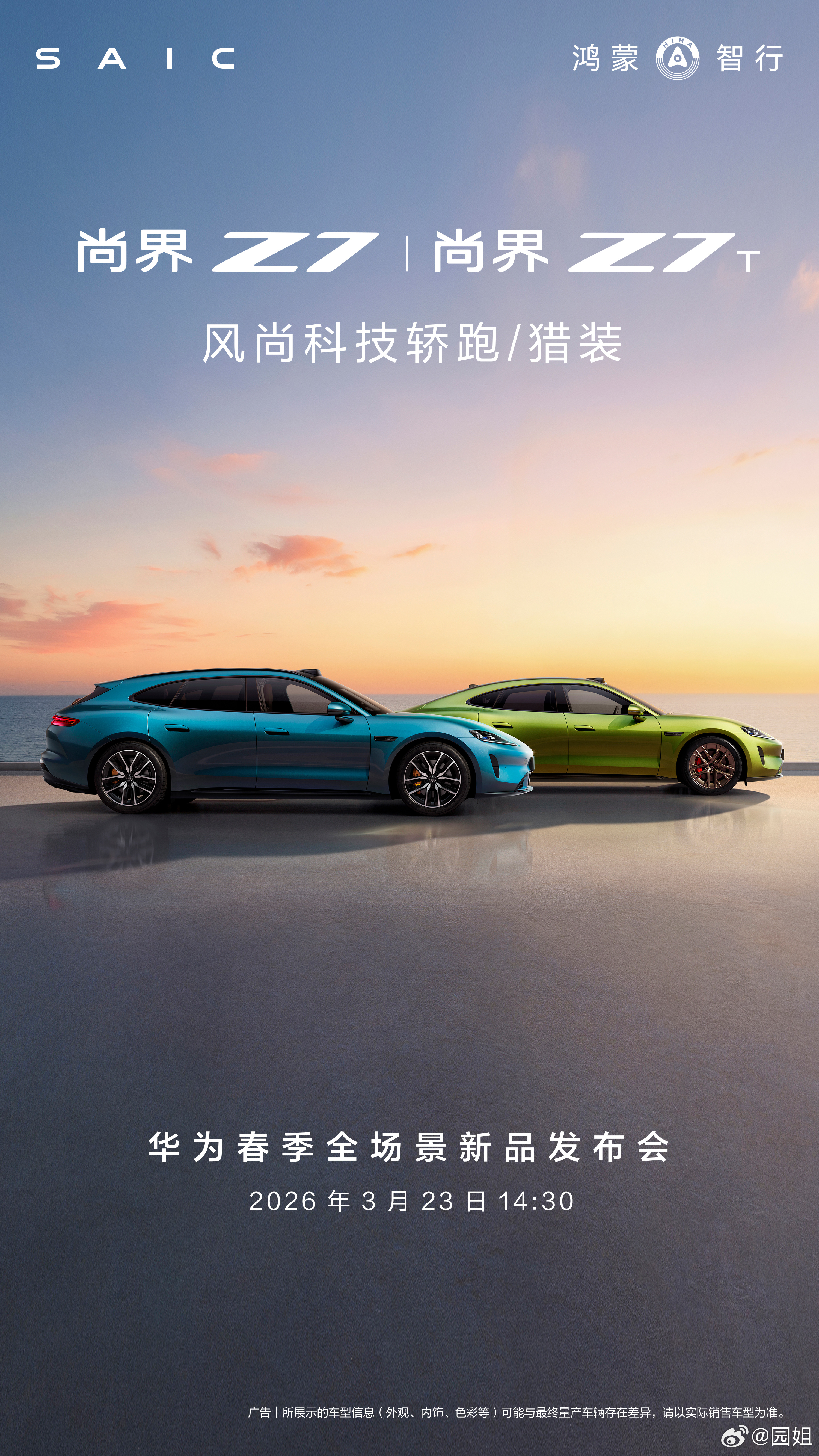 他来了，尚界Z7，两款车型，配色也很多，很时尚适合年轻人，23号开启小定很快就可