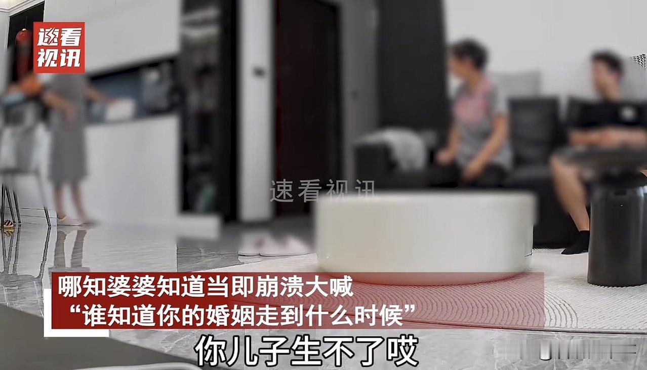 自己的儿子是儿子，别人的女儿就不是女儿了？山东，一位婆婆每天都想方设法的催儿子生