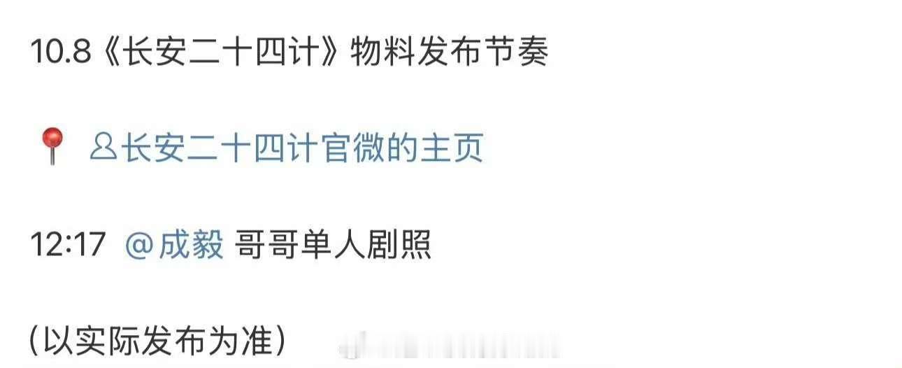 成毅长安二十四计寒露物料成毅长安二十四计节气物料成毅长安二十四计寒露物料，期待，