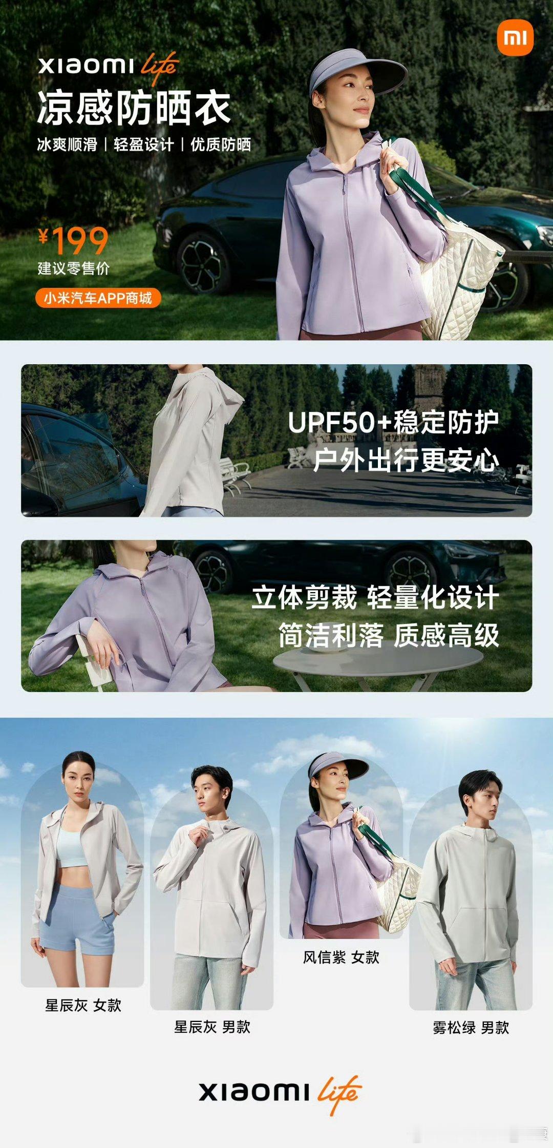 小米防晒衣，卖199算不算贵，对比优衣库谁更便宜？ 