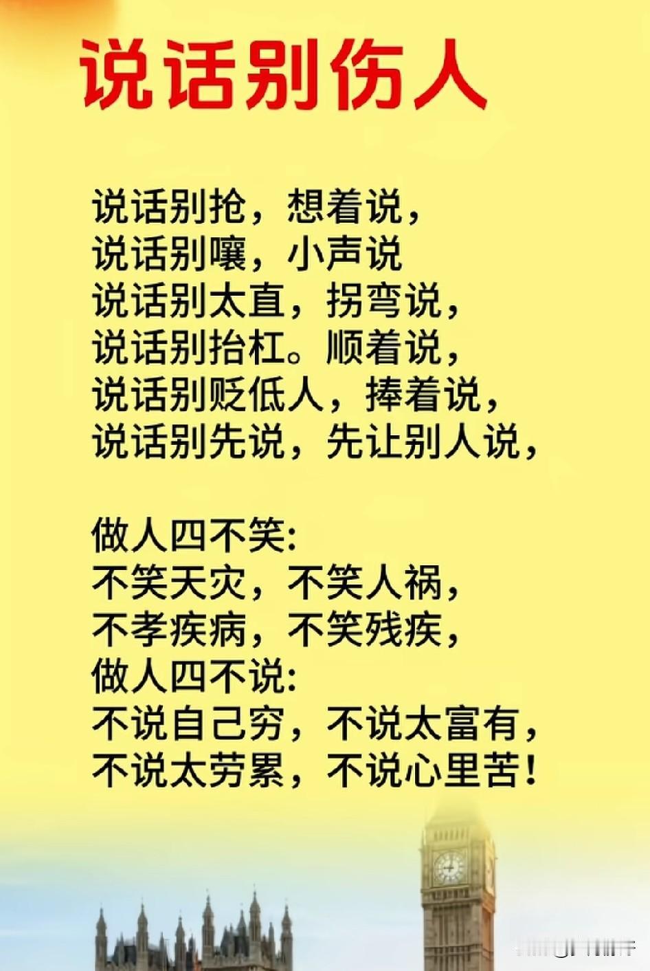良言一句三冬暖，
恶语伤人六月寒。
一句伤人的话，
凉的是人心；
一句温暖的话，