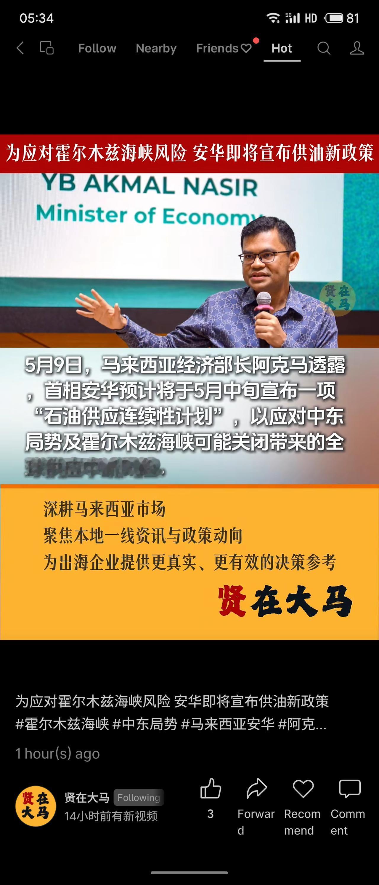 马来西亚经济部长阿克马透露，首相安华拟于5月中旬宣布“石油供应连续性计划”，以应