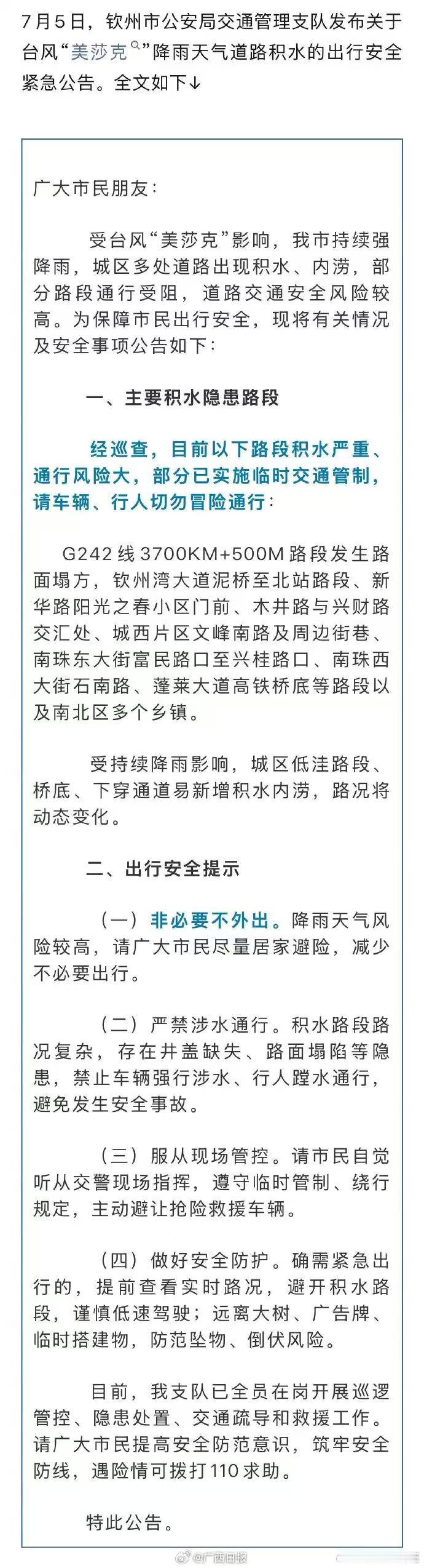 广西内涝连日强降雨致使广西多地积水成涝，房屋农田被淹，群众出行受阻。各地救援队伍