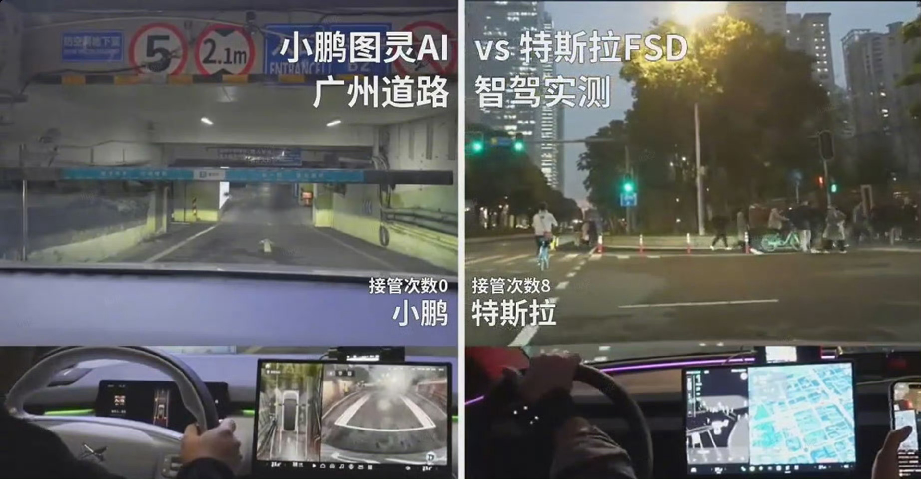 小鹏特斯拉智驾晚高峰对比直播首测 小鹏的图灵AI智能驾驶应该是和特斯拉最为接近的