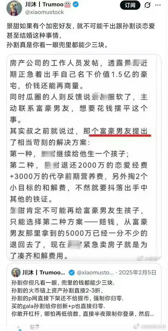 曝孙宇晨曾找景甜要两亿和解费曝孙宇晨曾找景甜要两亿和解费…所以这是景甜卖房的原因