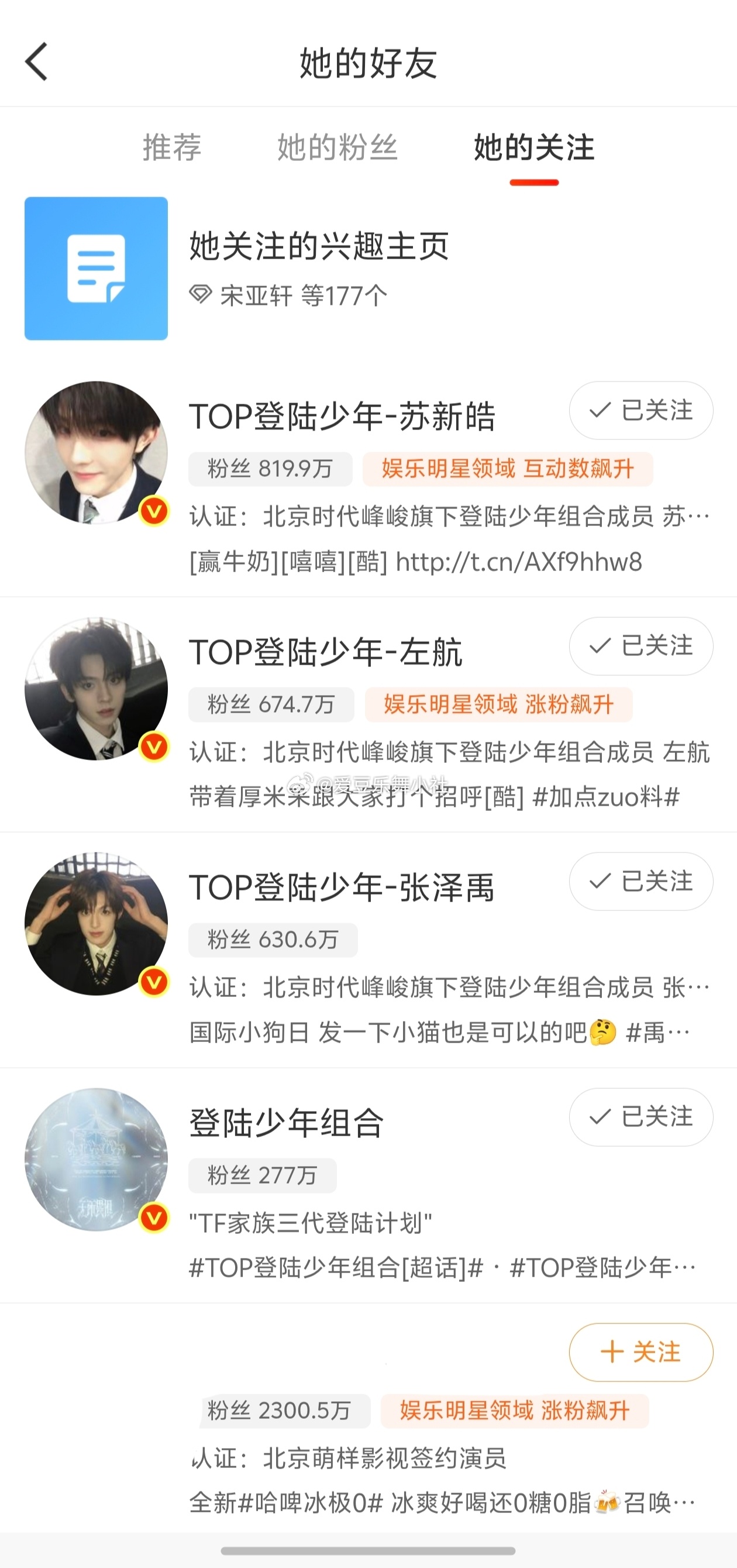 网传TOP洛阳录制跑男 TOP跑男应该是真的 蓝台关注了苏新皓左航张泽禹和TOP