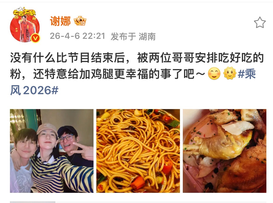 何炅谢娜维嘉聚餐 啊啊啊啊啊何炅谢娜维嘉一起聚餐啦谢娜说：“没有什么比节目结束后