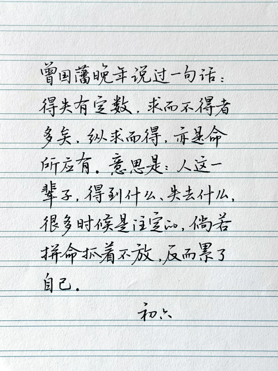 一个人得到什么，失去什么，都是注定了的