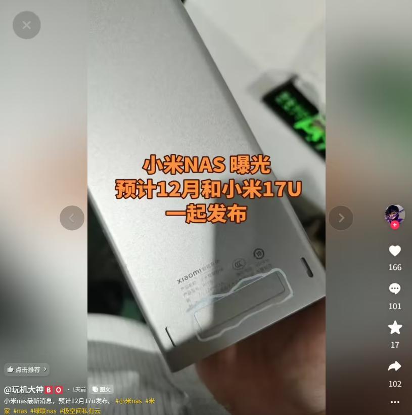 小米首款 NAS 智能存储曝光，排期和小米 17 Ultra 差不多，这也是目前