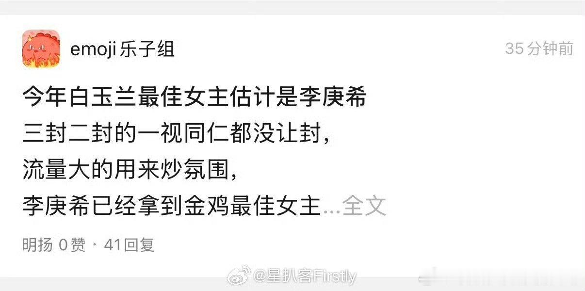 李庚希未入围白玉兰入围名单网传名单传得有鼻子有眼，全网跟风黑，结果官方打脸，李庚