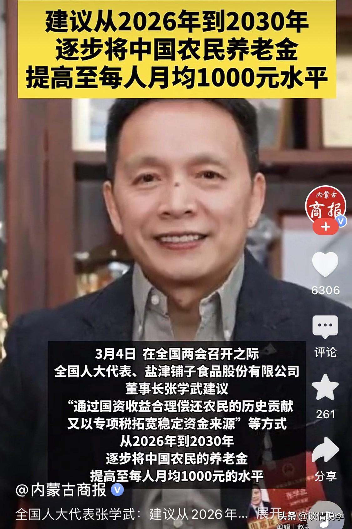 代表建议从2026年到2030年，逐步将中国农民养老金提高至每人月均1000元水