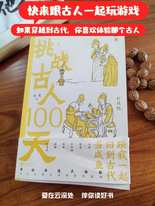 挑战古人100天，跟着我一起回到古代