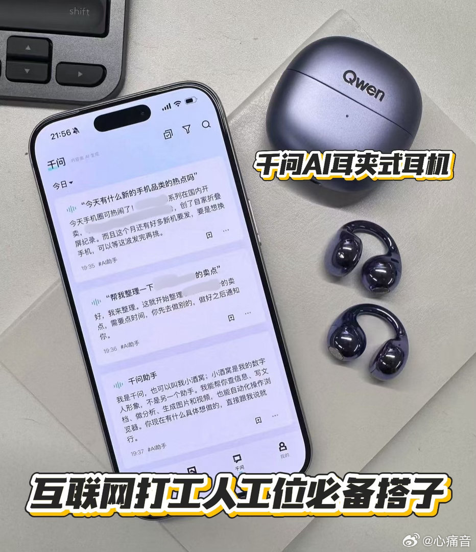工位上最伟大的单品出现了谁懂啊，千问AI耳夹式耳机这次新出的深空蓝和极光紫真的长