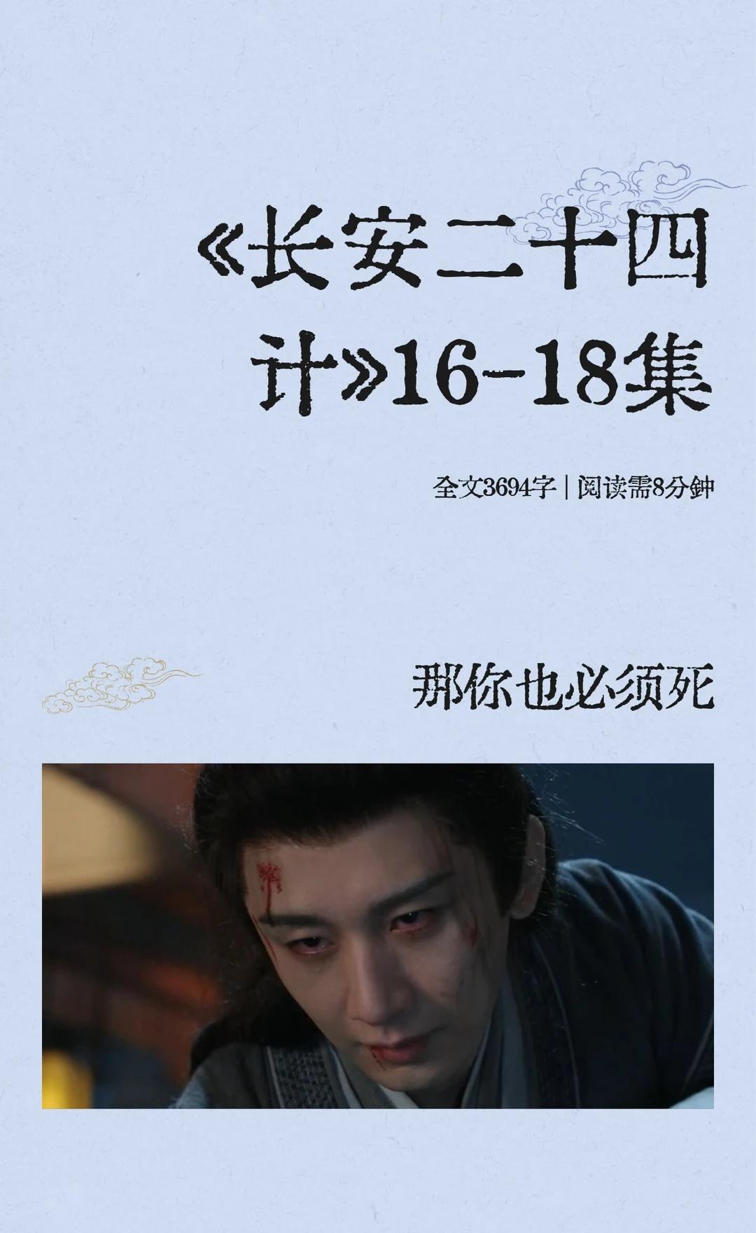 《长安二十四计》16-18集
这几集的言凤山看得人愤怒至极[发怒]
长安二十四计