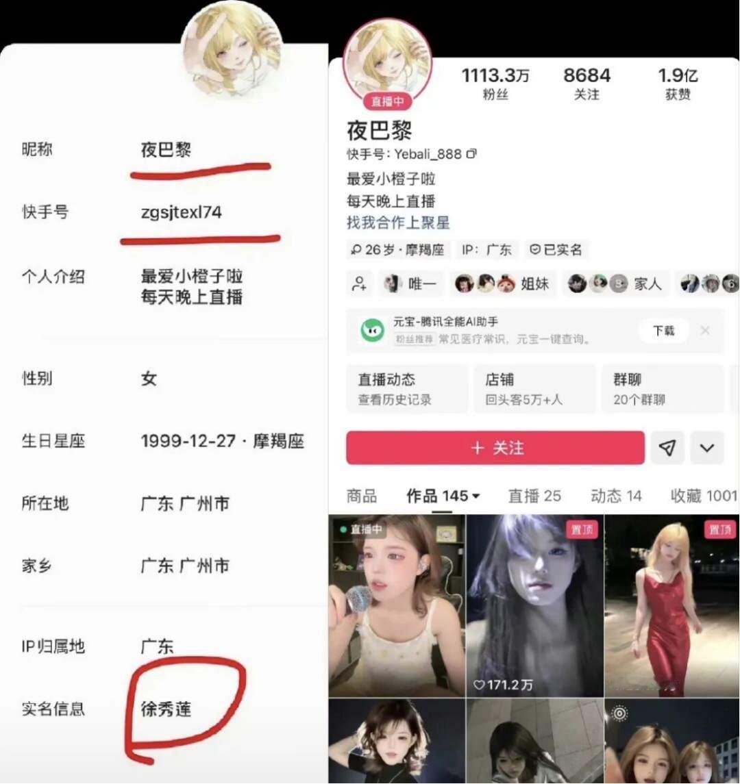 快手千万粉丝网红夜巴黎彻底凉了！17岁却从13岁就冒用奶奶身份证违规直播5年，钻