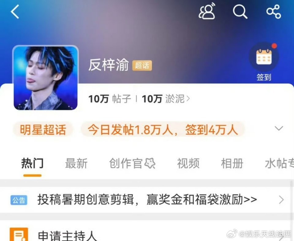 反梓渝超话无了❗签到4万发帖1.8万人，都赶得上有些明星正常超话，今年暑假要么爱