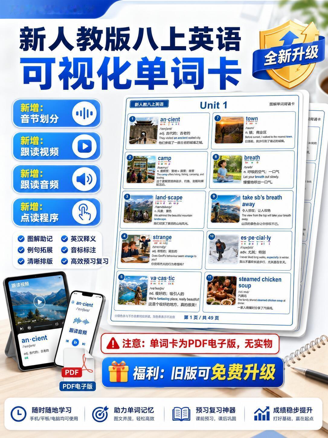 26新人教版八上英语可视化单词卡全新升级版