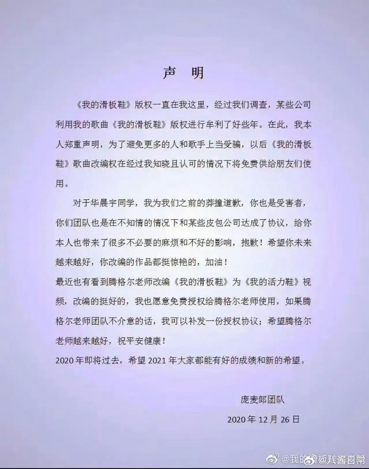 《我的滑板鞋》演唱者庞麦郎转发李荣浩微博并艾特华晨宇。之前两个人因为《我的滑板鞋