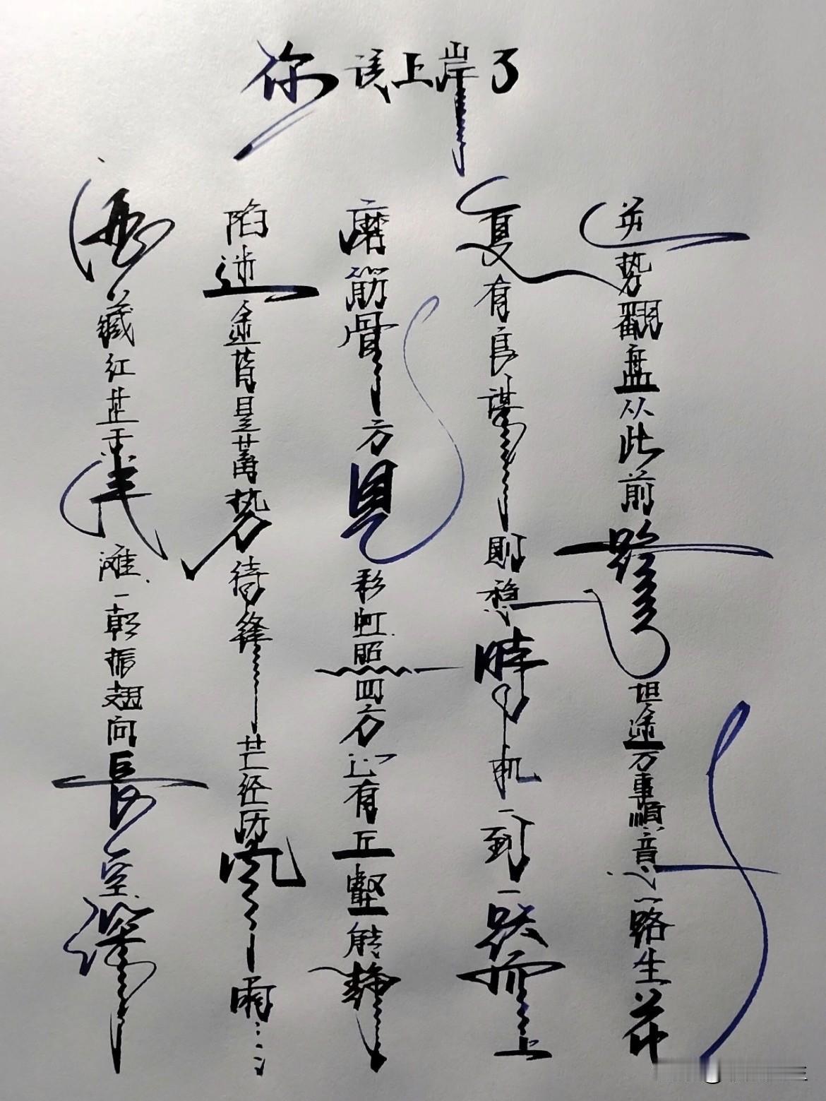 从此前路坦途，万事顺意，一路生花！