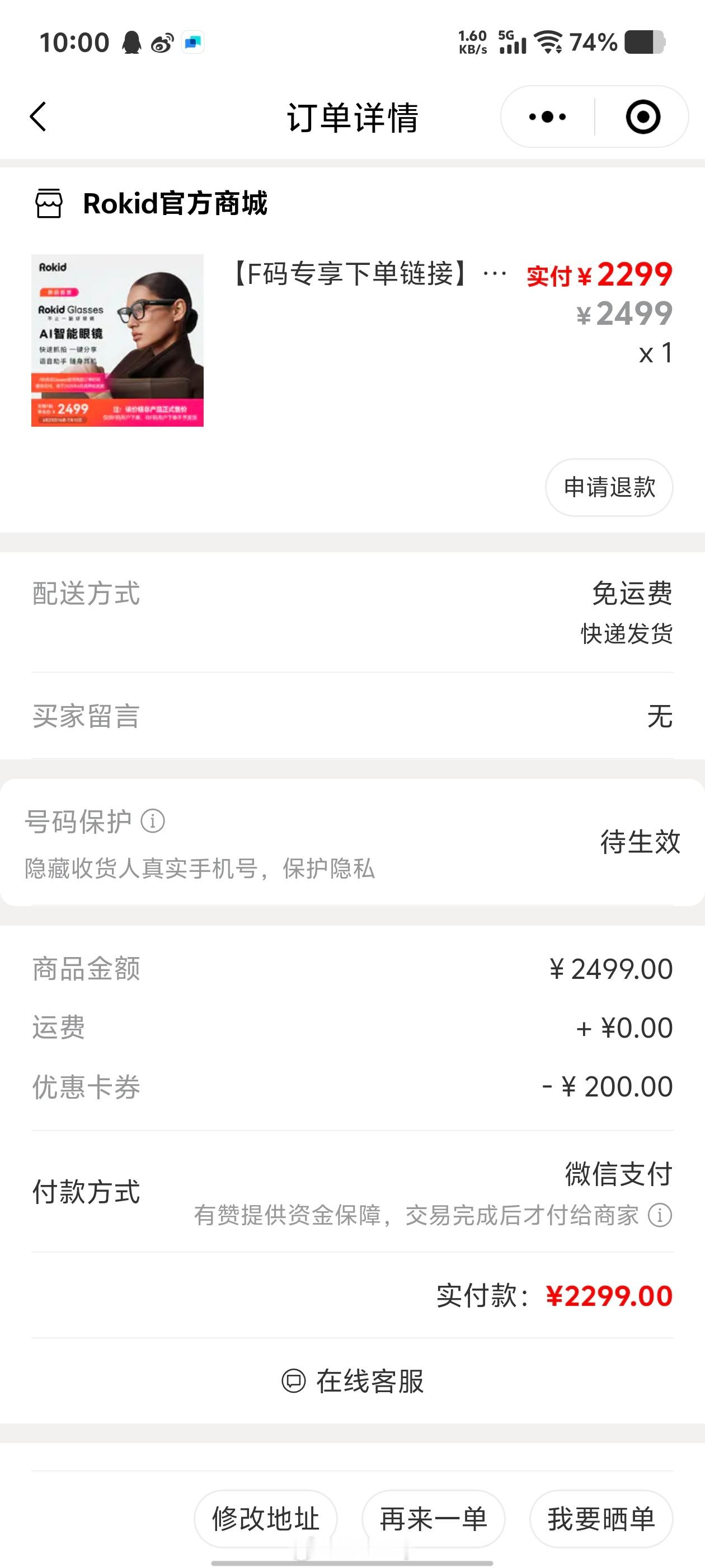 ROKID差不多快结束了剩下利润可以等一个口碑的发酵然后就只剩下个小米的催化据传