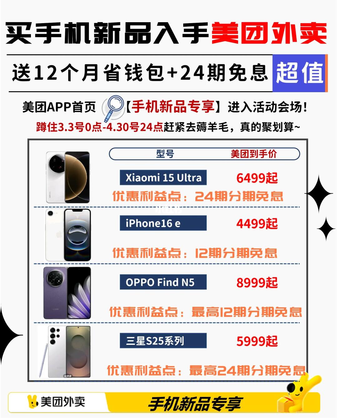 至高24期免息✨买手机新品上美团✅不会=吃亏