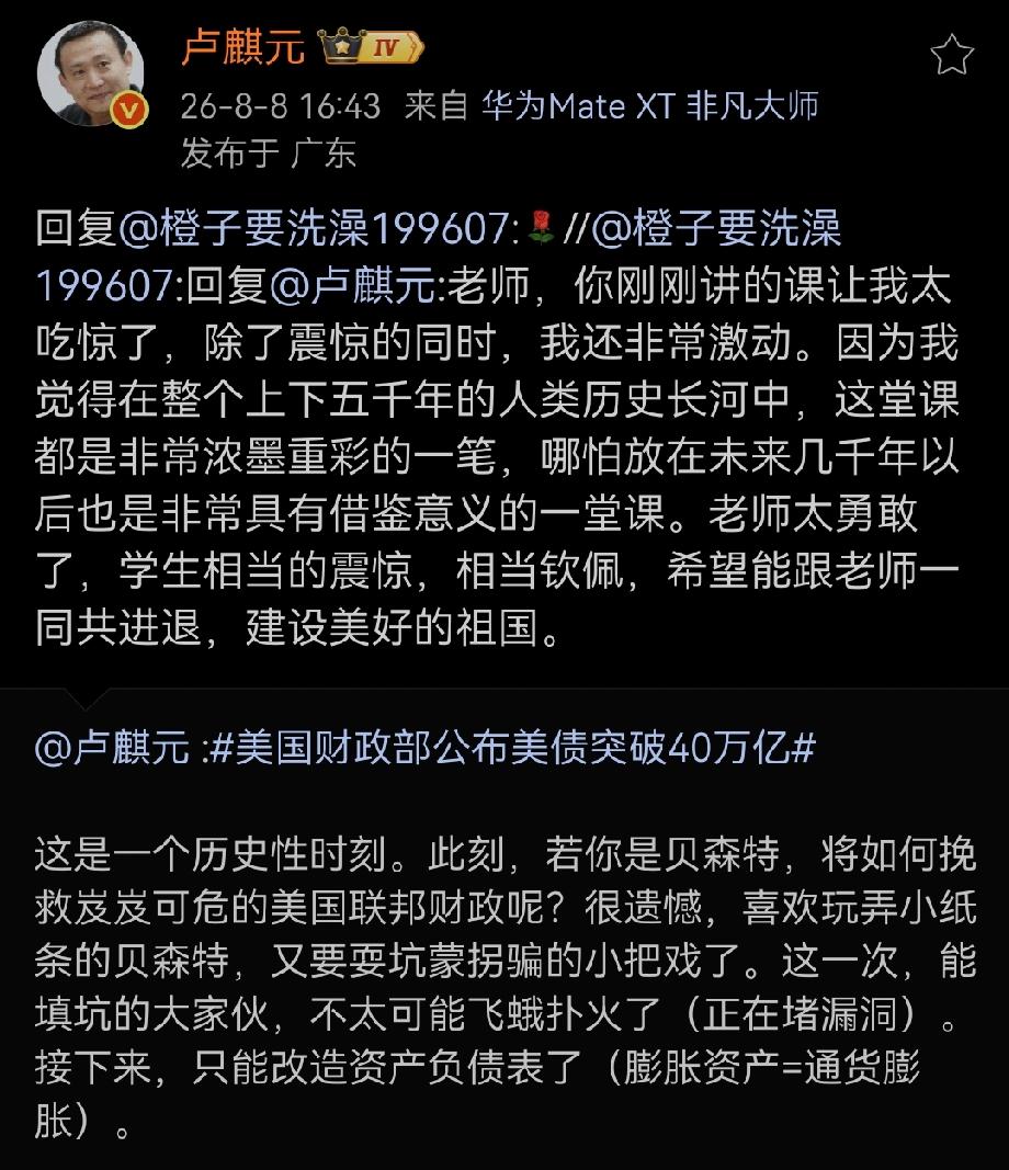 卢师曰：“这是一个历史性时刻。此刻，若你是贝森特，将如何挽救岌岌可危的美国联邦财