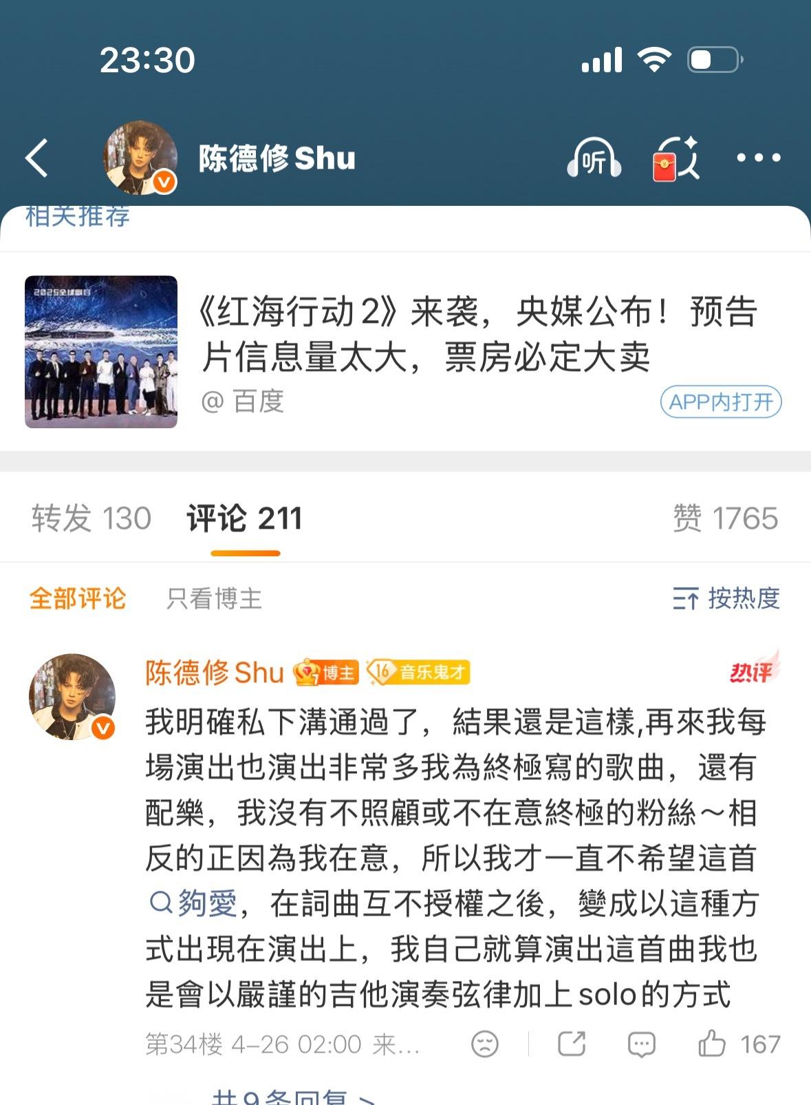 哇真是好一出变脸，前段时间因为曾沛慈上浪姐，一堆人呼吁陈德修要够爱版权，陈德修表
