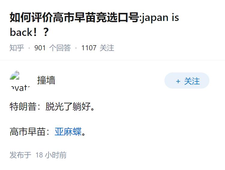 如何评价高市早苗竞选口号:japan is back！？