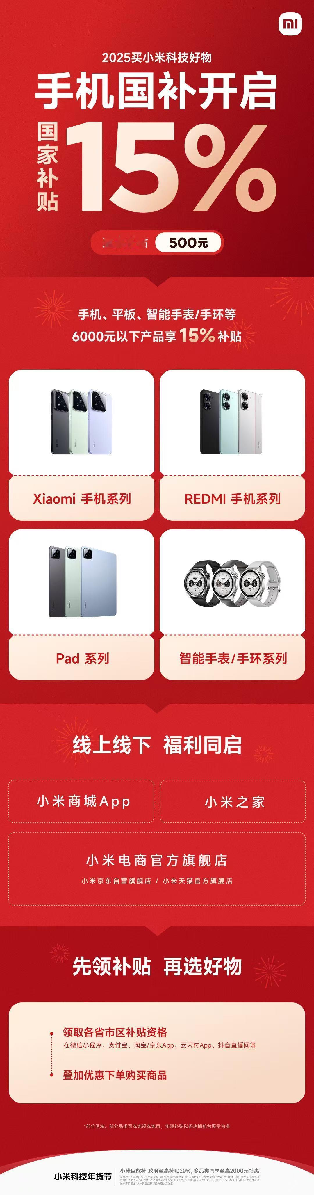 国补   肯定有很多人最近也是在关注着国补，力度方面和活动方面真的还是挺好的，而