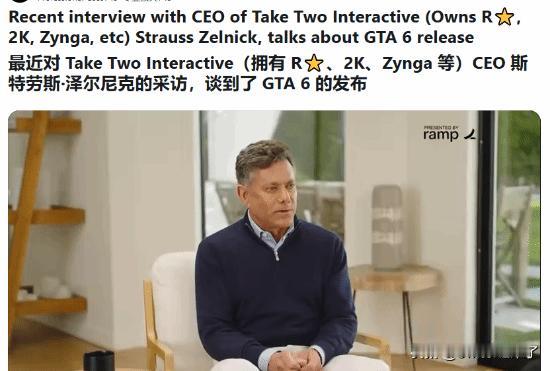 Take-Two首席执行官Strauss Zelnick近日在采访中谈及《GTA