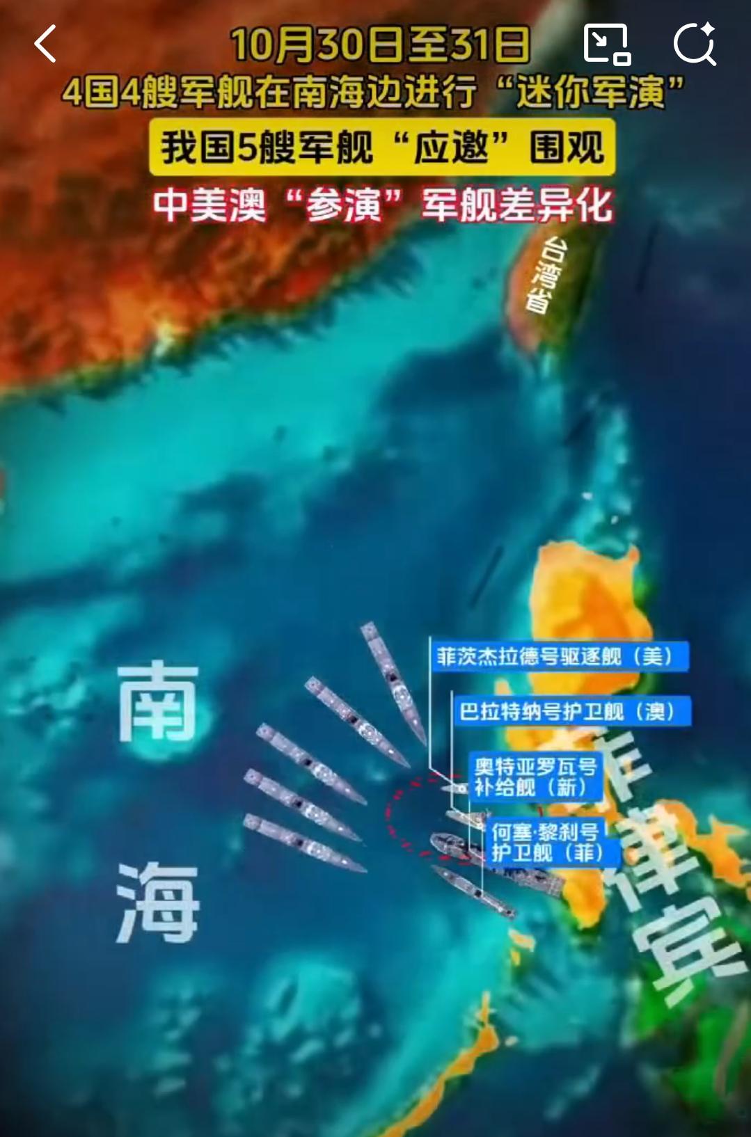 家门口“客串”演出？我军五舰硬核“观摩”四国军演！

美日澳印四国凑出四艘军舰摆