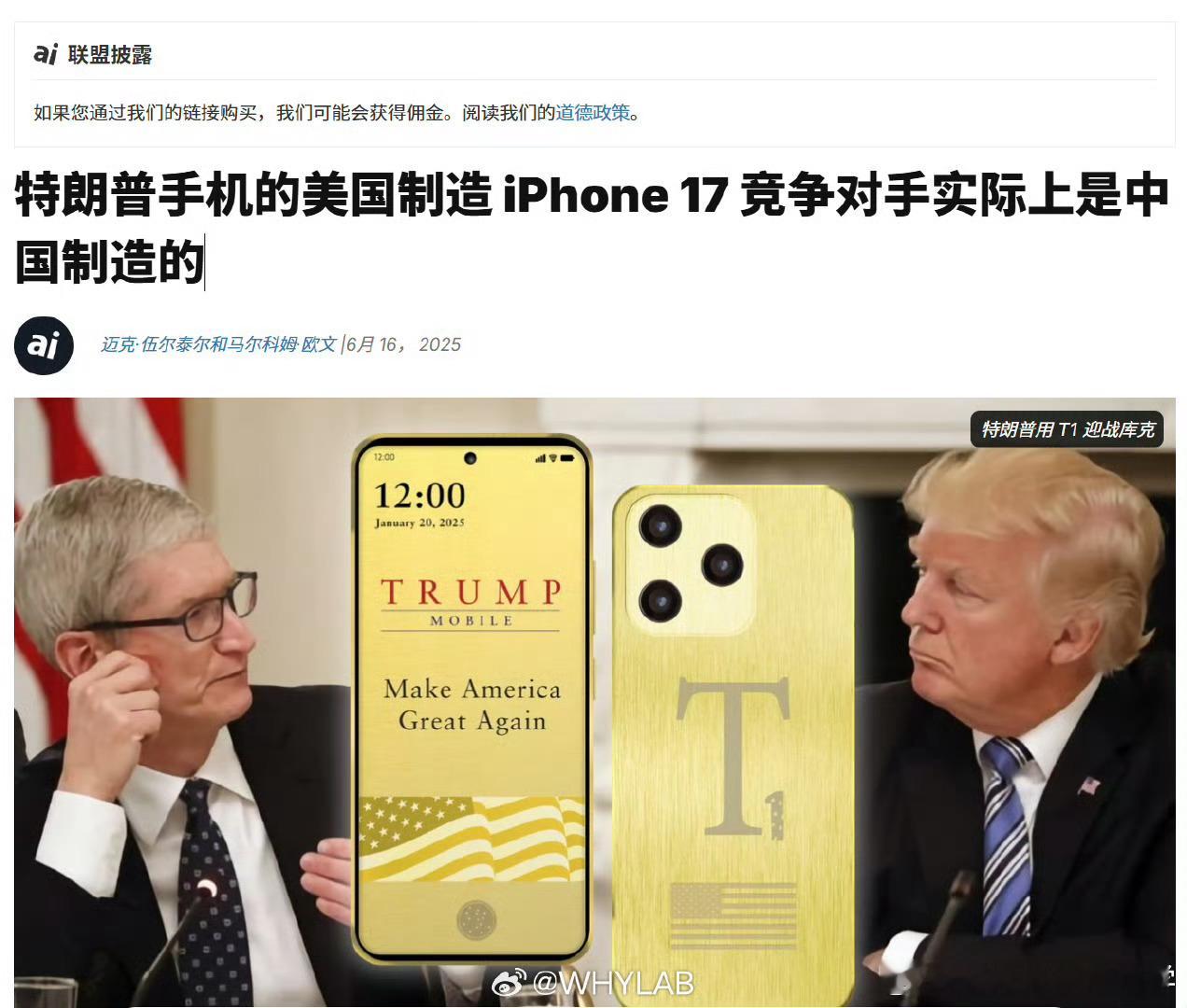 你的意思是，特朗普团队定做了一款 T1 手机准备跟 iPhone 17 同期上线