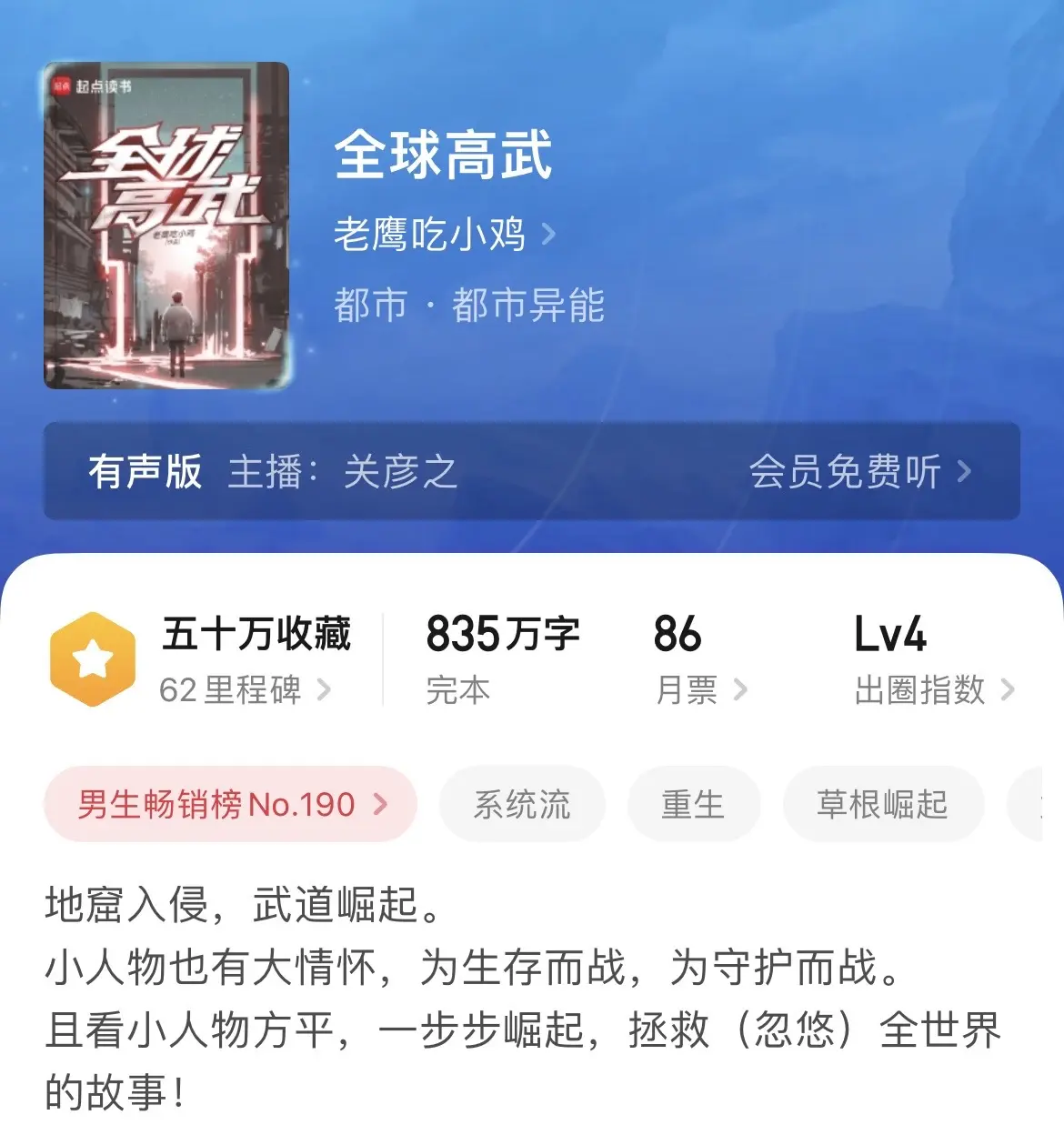 《高武》这个题材是快节奏网文的产物，虽然有些小白，但胜在十分解压。