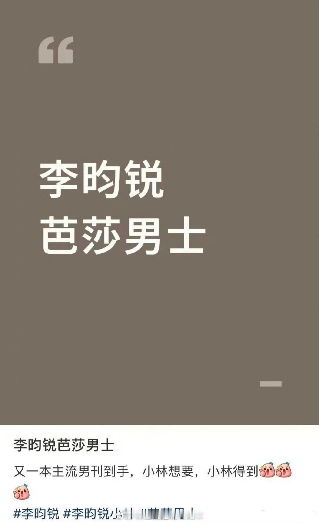 杂志🍉，芭莎男士，李昀锐🦊，时尚圈也太爱小林了吧[笑cry] ​​​